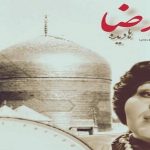 دانلود آهنگ یا رضا از هایده (هوش مصنوعی)